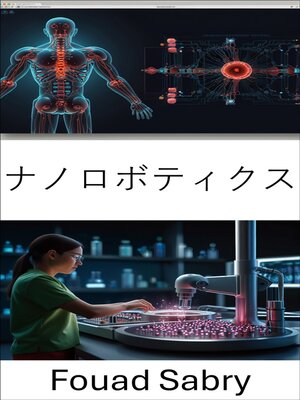 cover image of ナノロボティクス